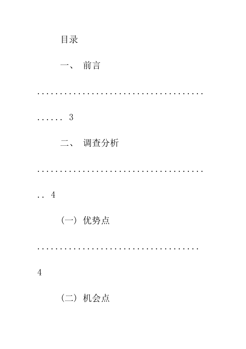 大学公关活动策划书范文--精编范文_第2页