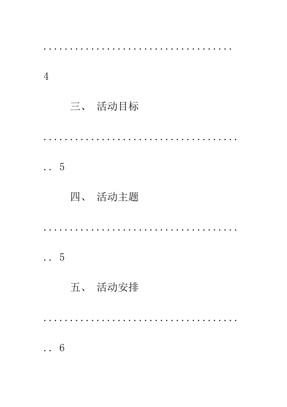 大学公关活动策划书范文--精编范文_第3页