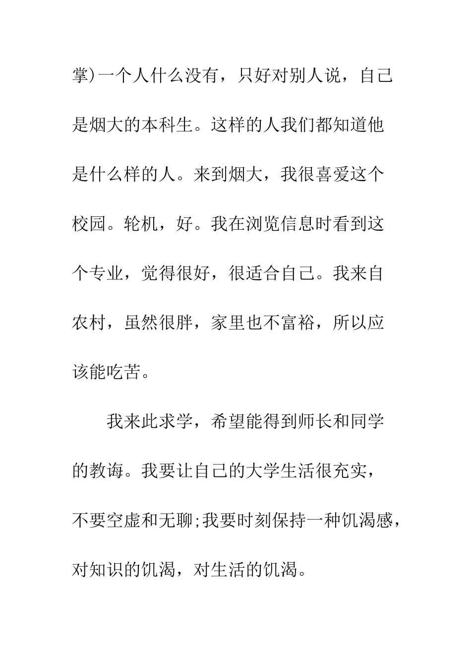 大学入学自我介绍信--精编范文_第3页