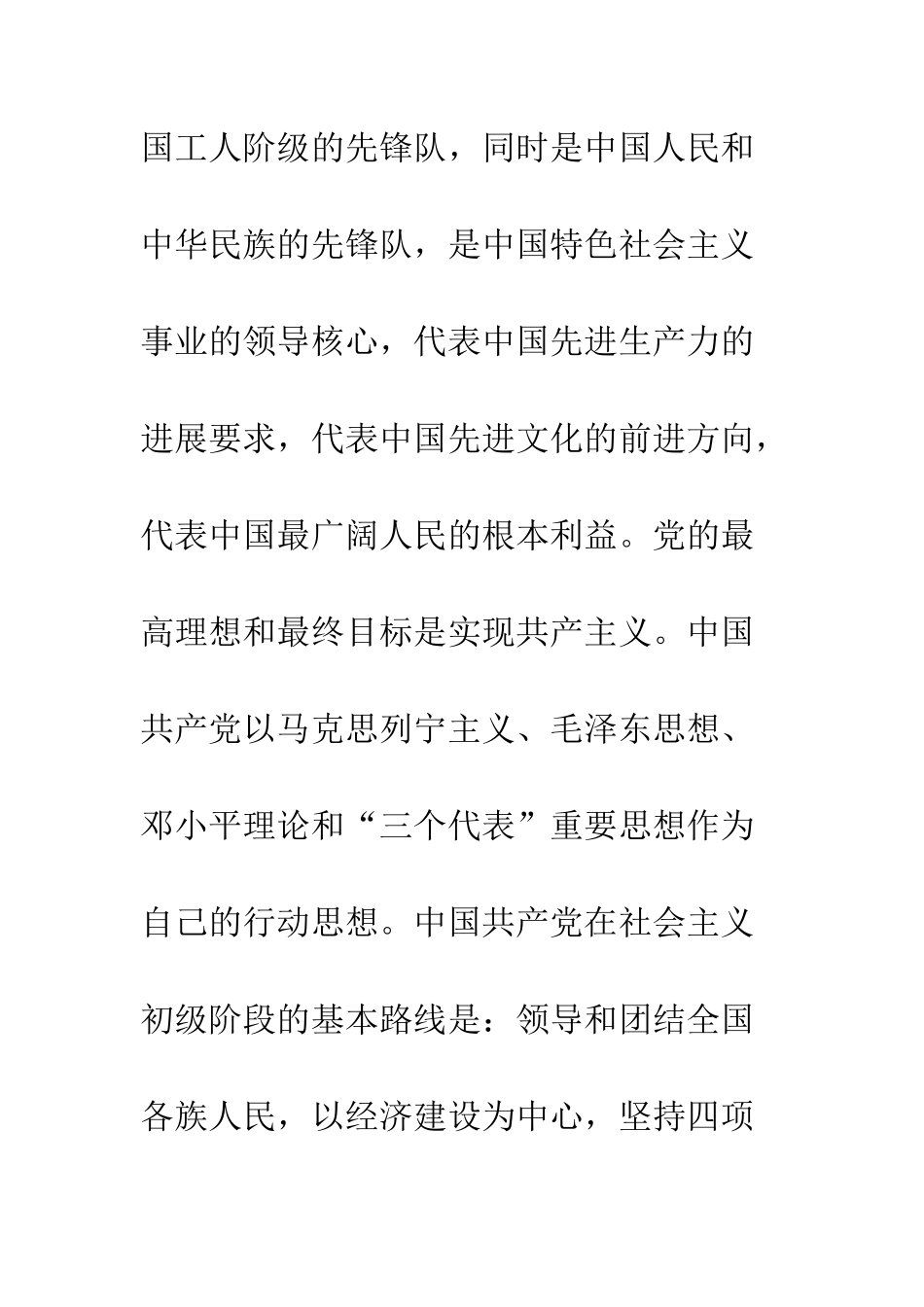 大学共青团员入党志愿书范文--精编范文_第2页