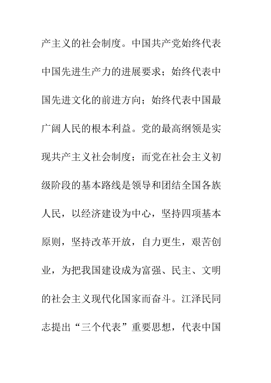 大学共青团员入党转正申请书党团材料--精编范文_第2页