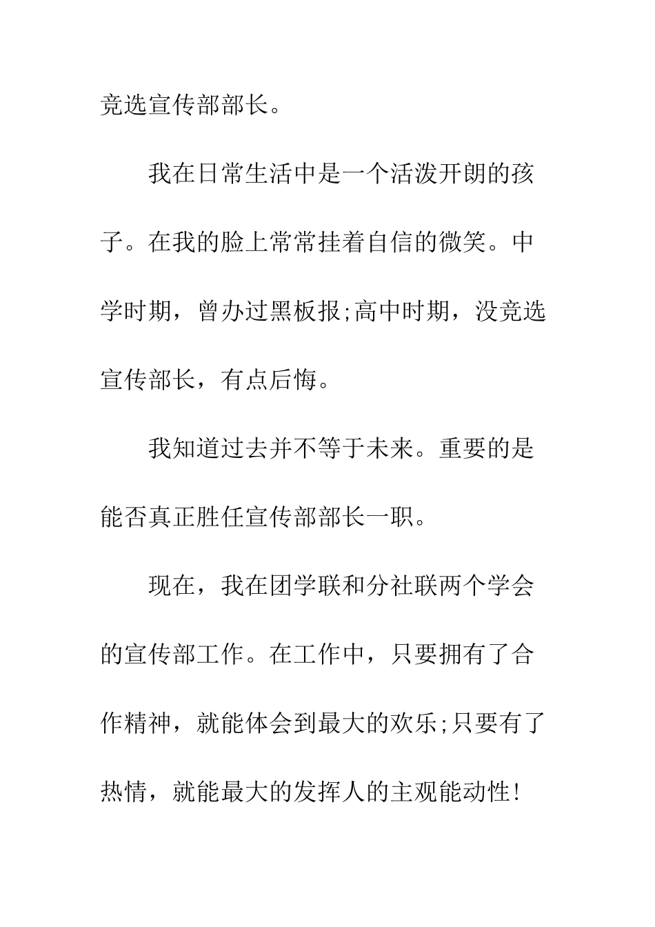 大学关于宣传部部长竞选稿--精编范文_第2页