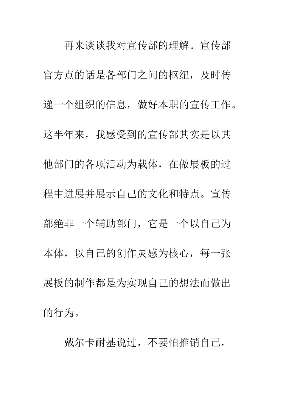 大学关于宣传部部长竞选稿--精编范文_第3页