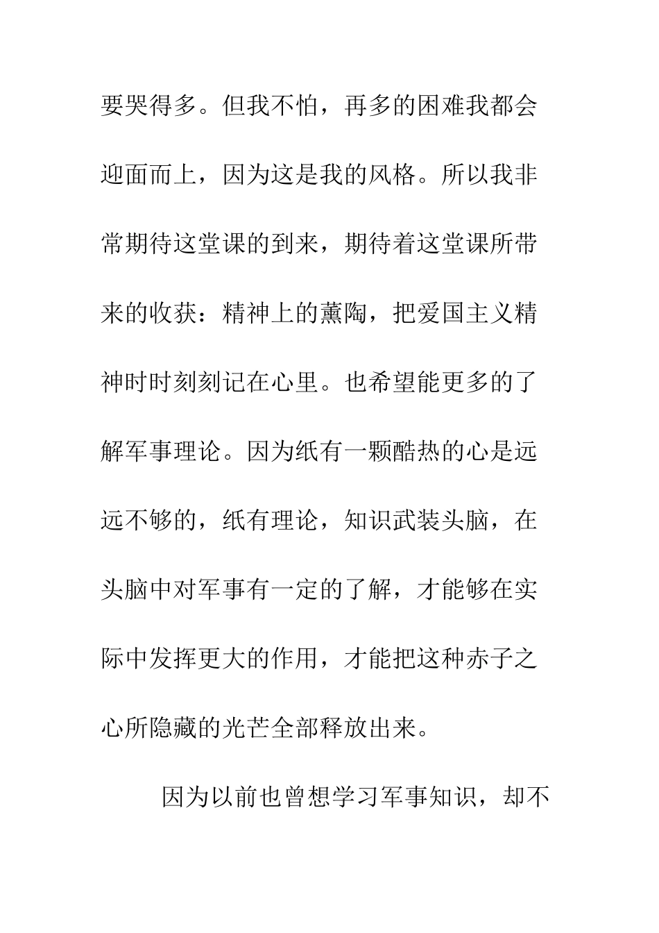 大学军事理论心得体会--精编范文_第2页