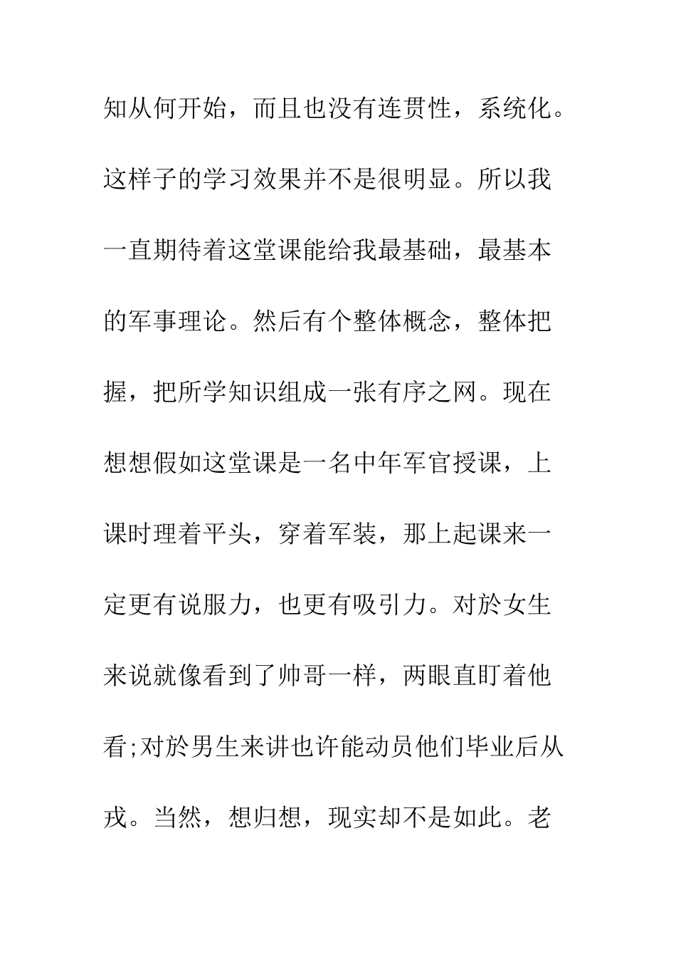 大学军事理论心得体会--精编范文_第3页