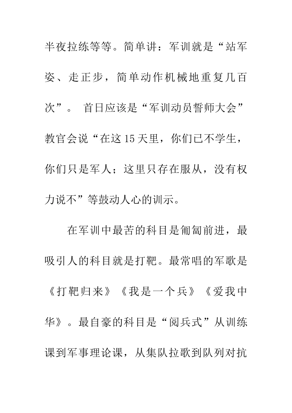 大学军训内容_第2页