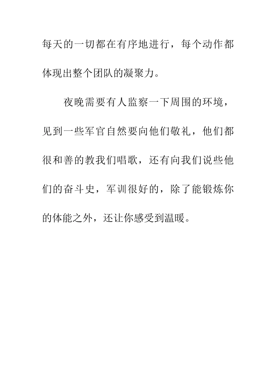 大学军训内容_第3页