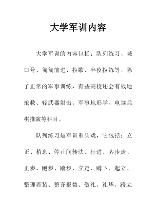 大学军训内容