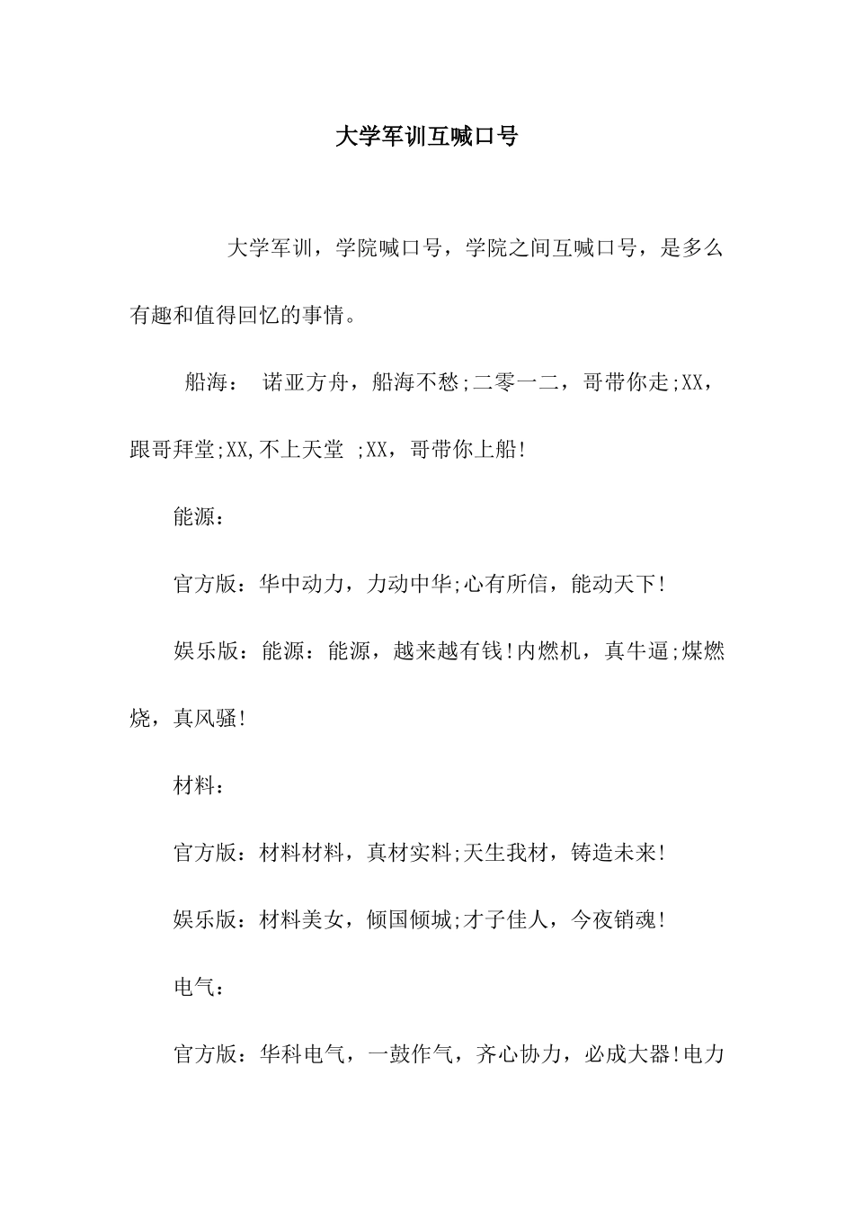 大学军训互喊口号_第1页