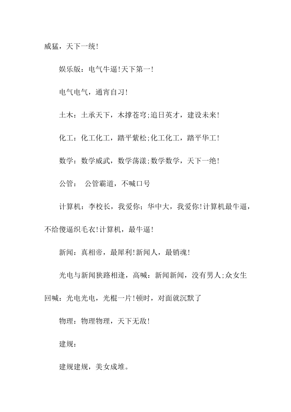 大学军训互喊口号_第2页