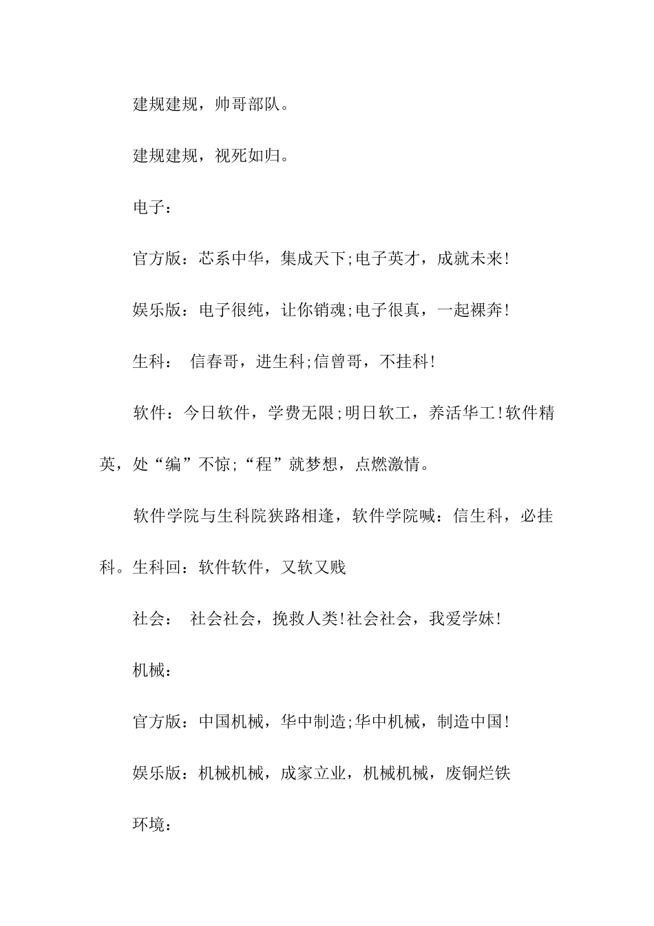 大学军训互喊口号_第3页