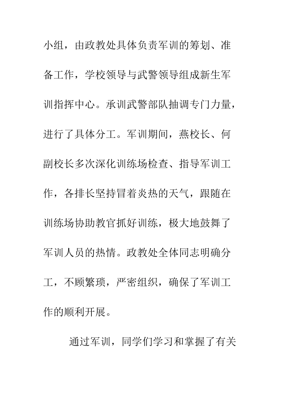 大学军训小结1000字--精编范文_第2页