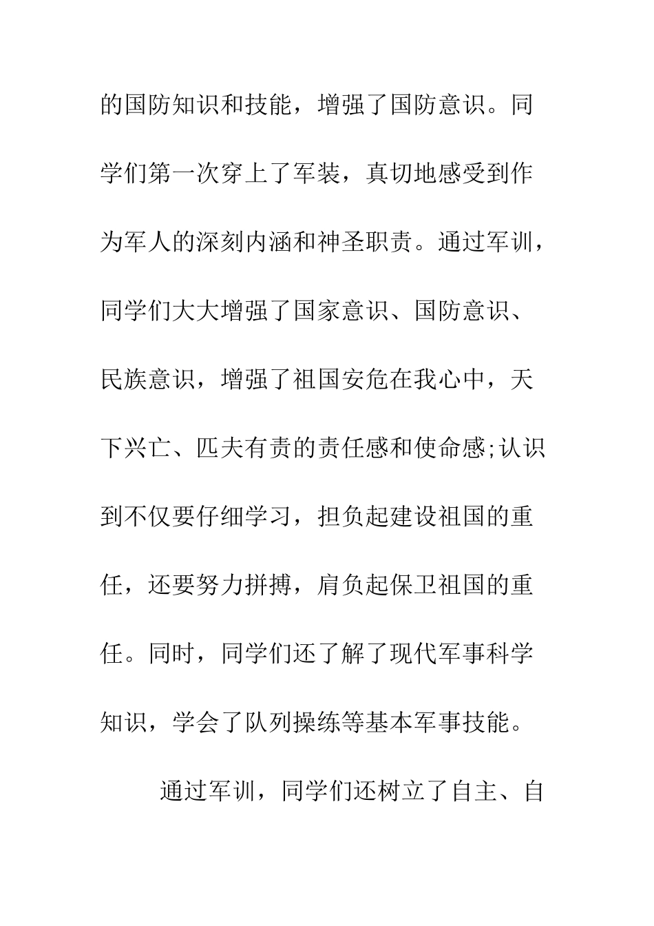 大学军训小结1000字--精编范文_第3页