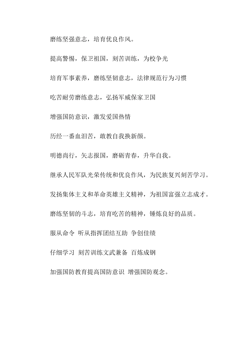 大学军训口号_第2页