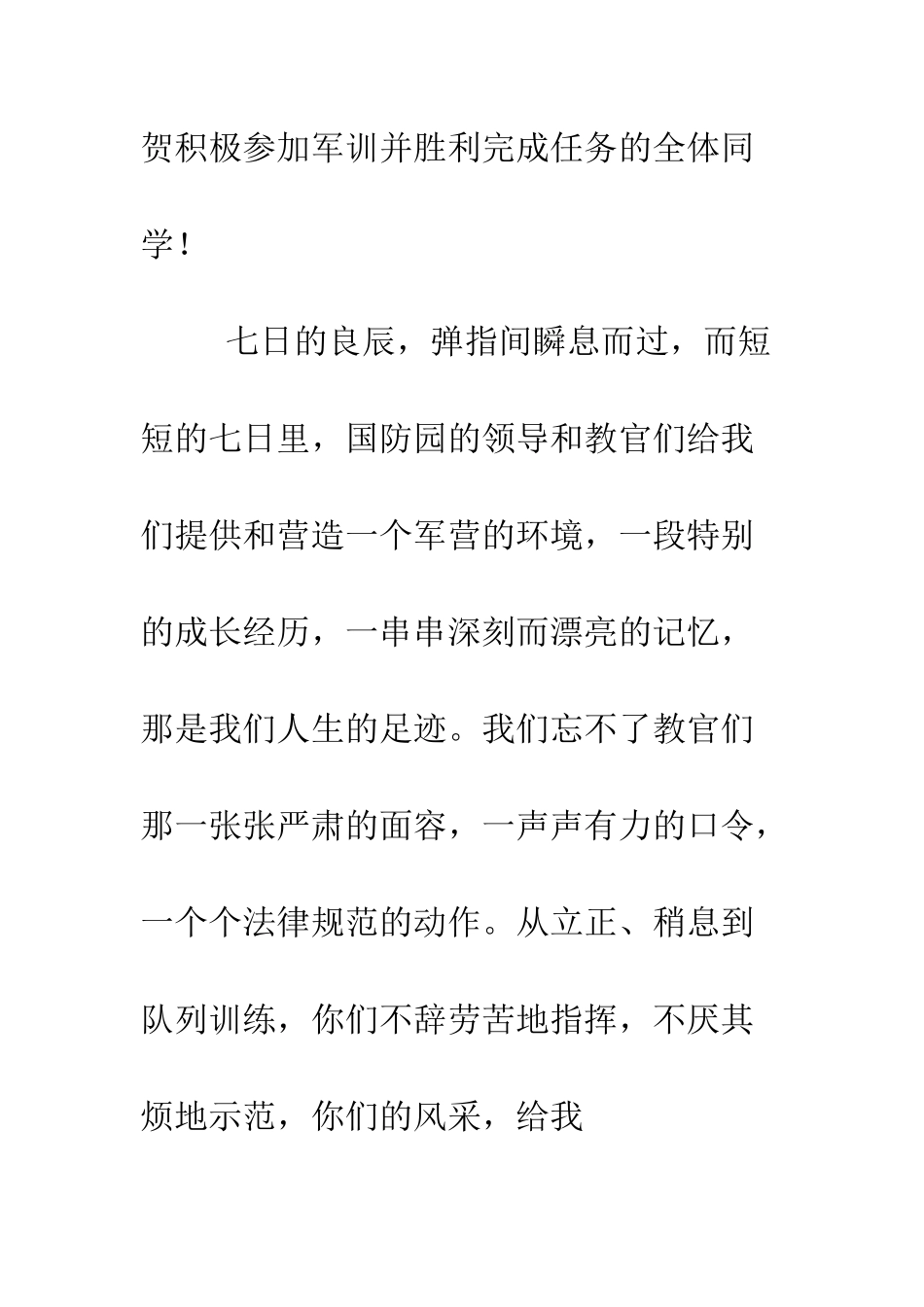 大学军训小结1500字--精编范文_第2页