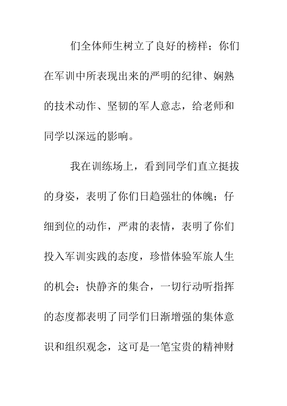 大学军训小结1500字--精编范文_第3页