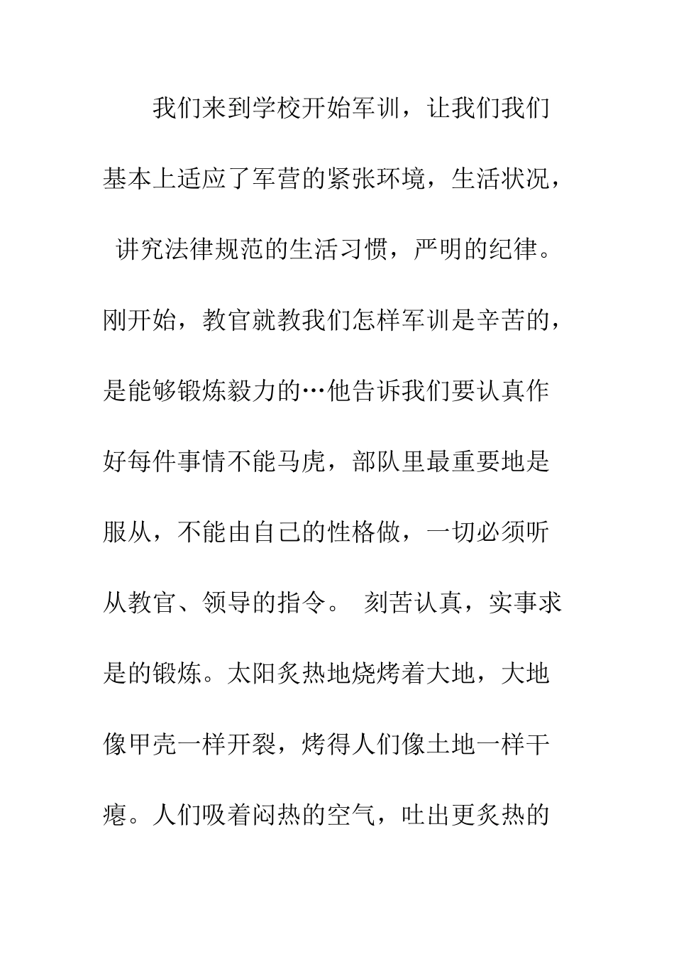 大学军训小结范文--精编范文_第2页