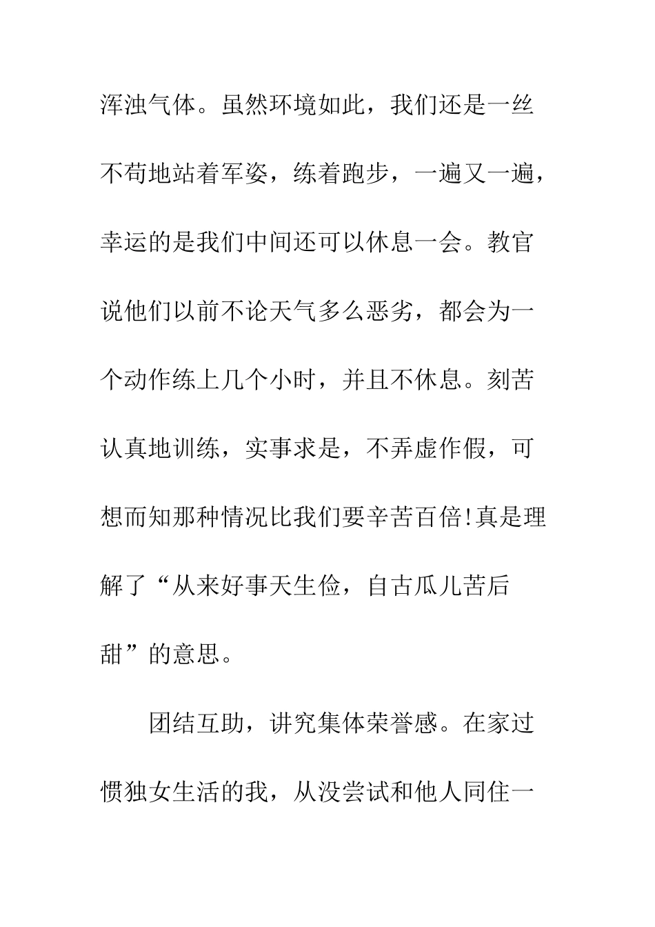 大学军训小结范文--精编范文_第3页