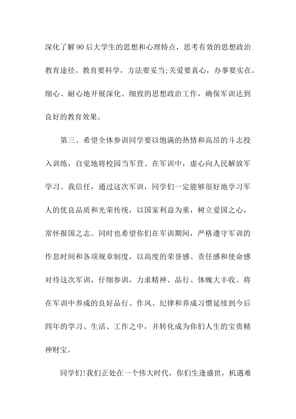 大学军训开训典礼上学校领导的讲话稿_第3页
