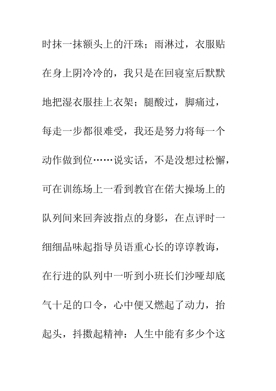 大学军训心得体会--精编范文_第3页