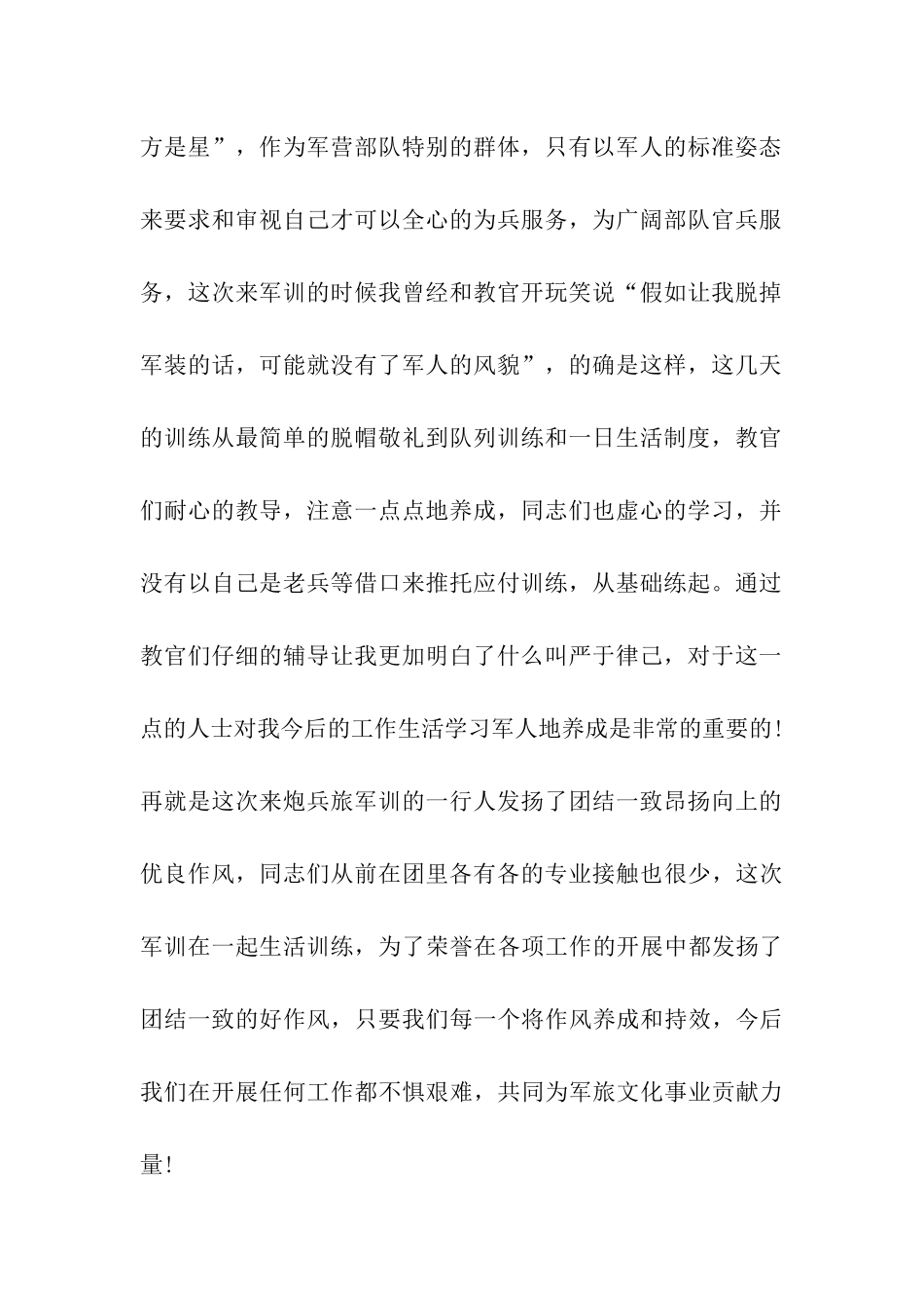 大学军训心得体会1500字范文_第2页