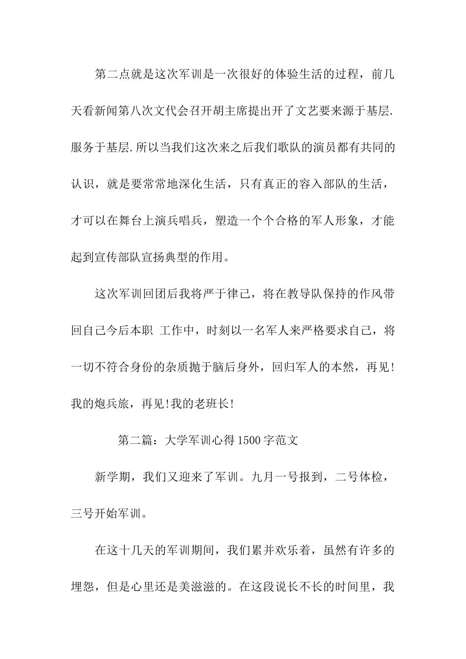 大学军训心得体会1500字范文_第3页