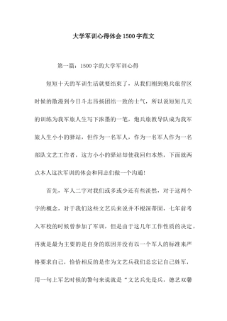 大学军训心得体会1500字范文