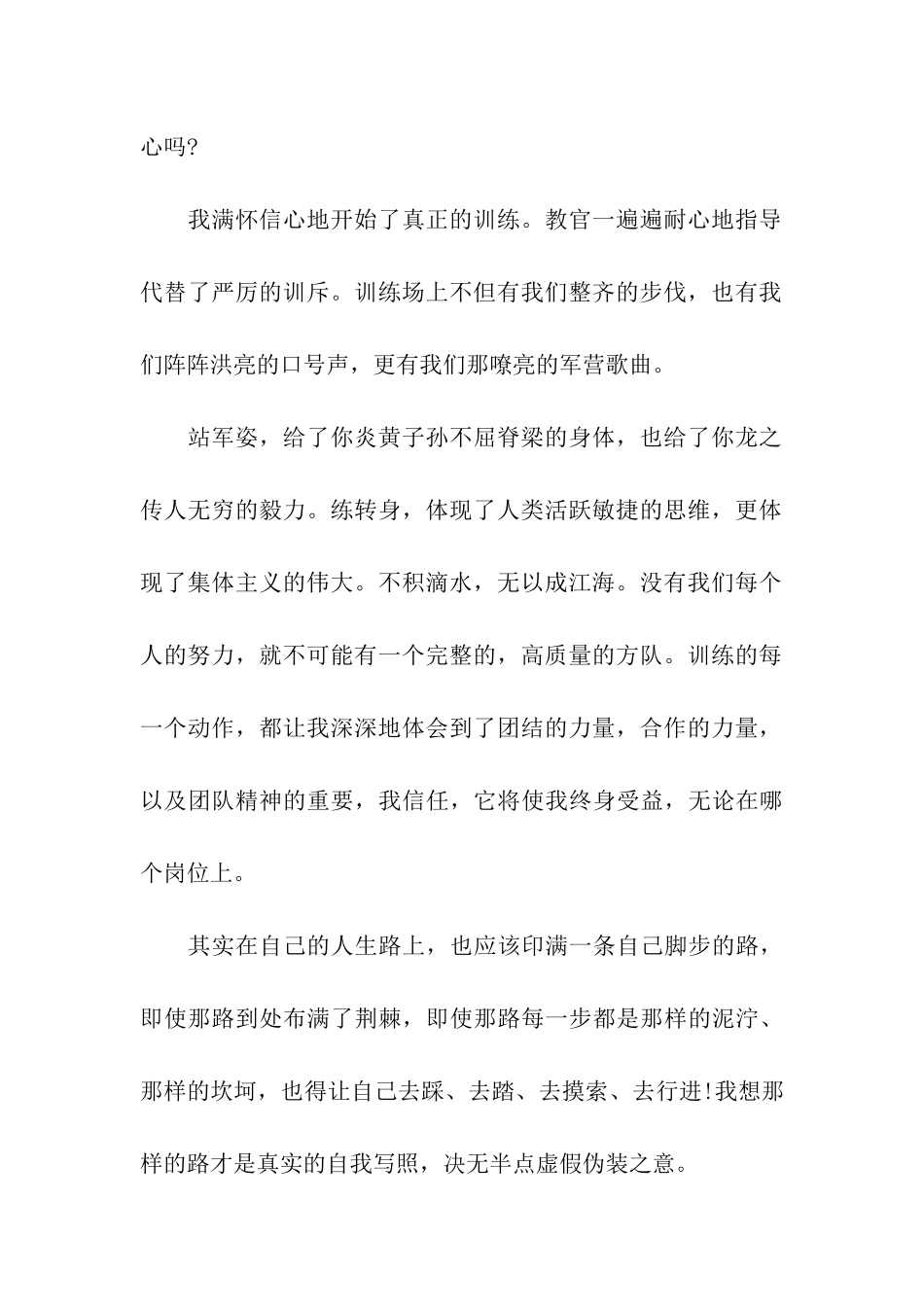 大学军训心得体会2000字范文_第2页