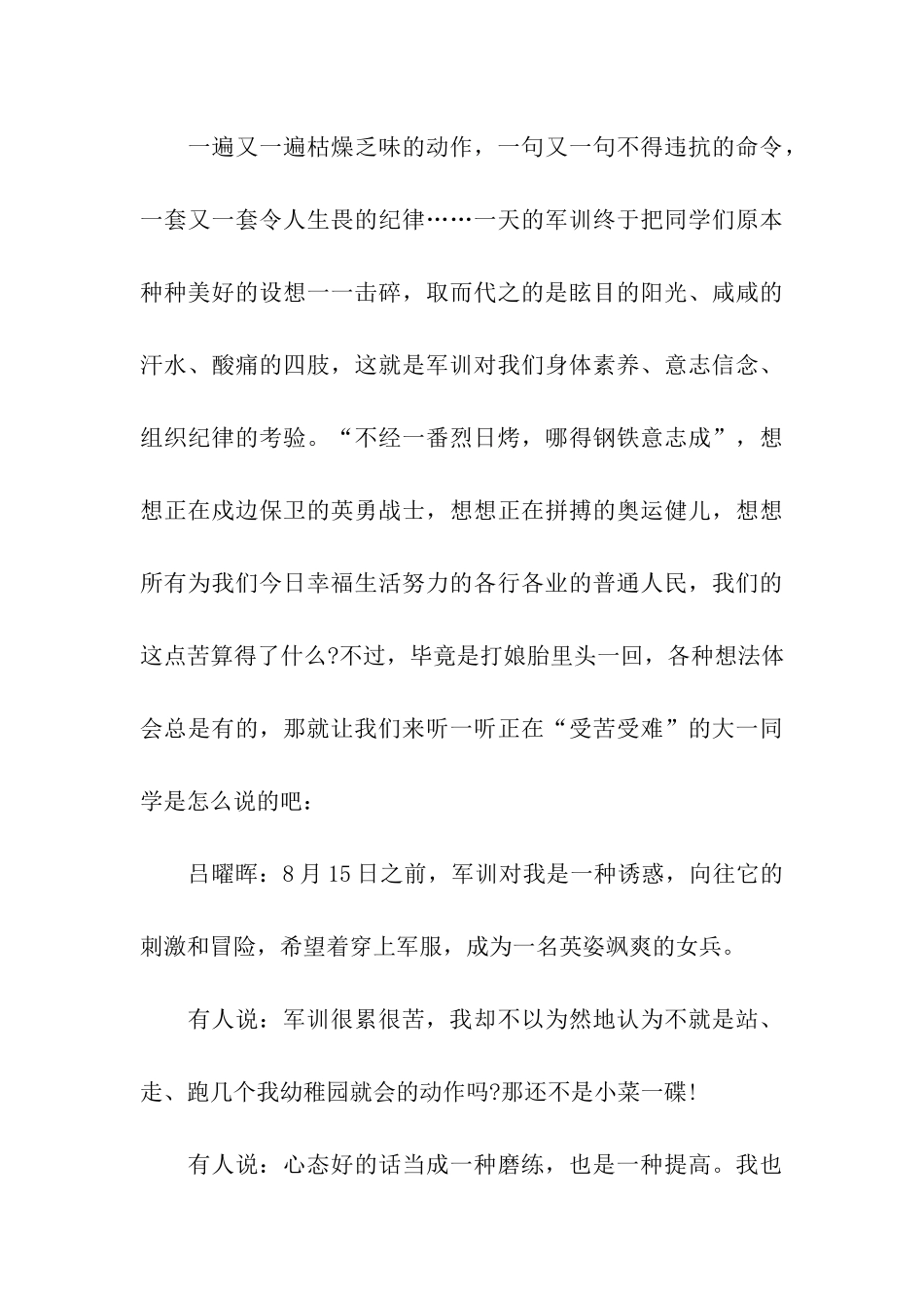 大学军训心得体会2000字范文_第3页