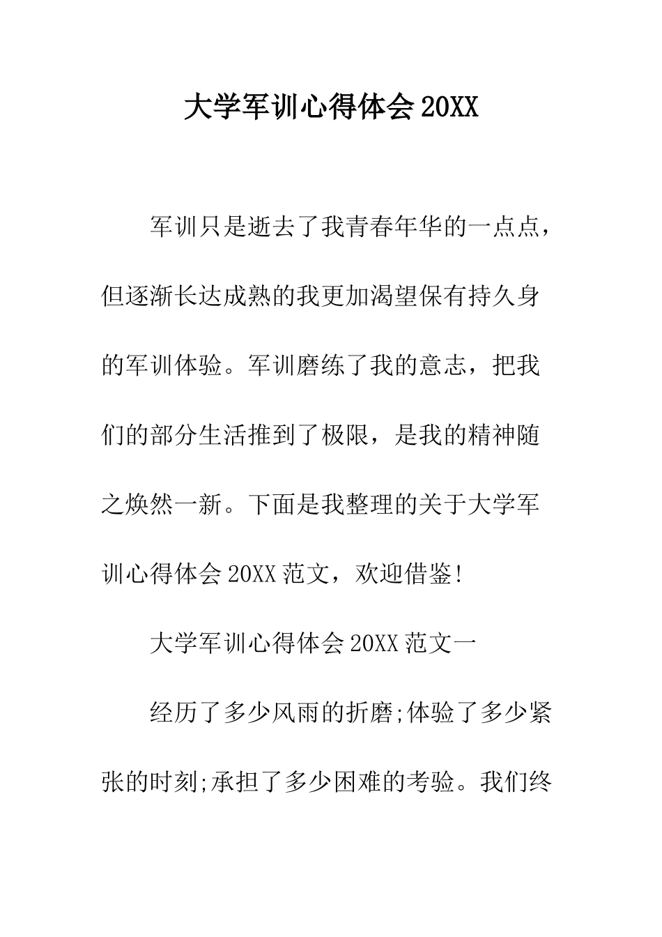大学军训心得体会2025--精编范文_第1页
