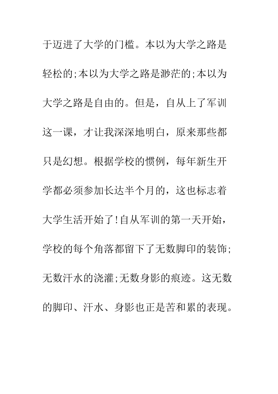 大学军训心得体会2025--精编范文_第2页