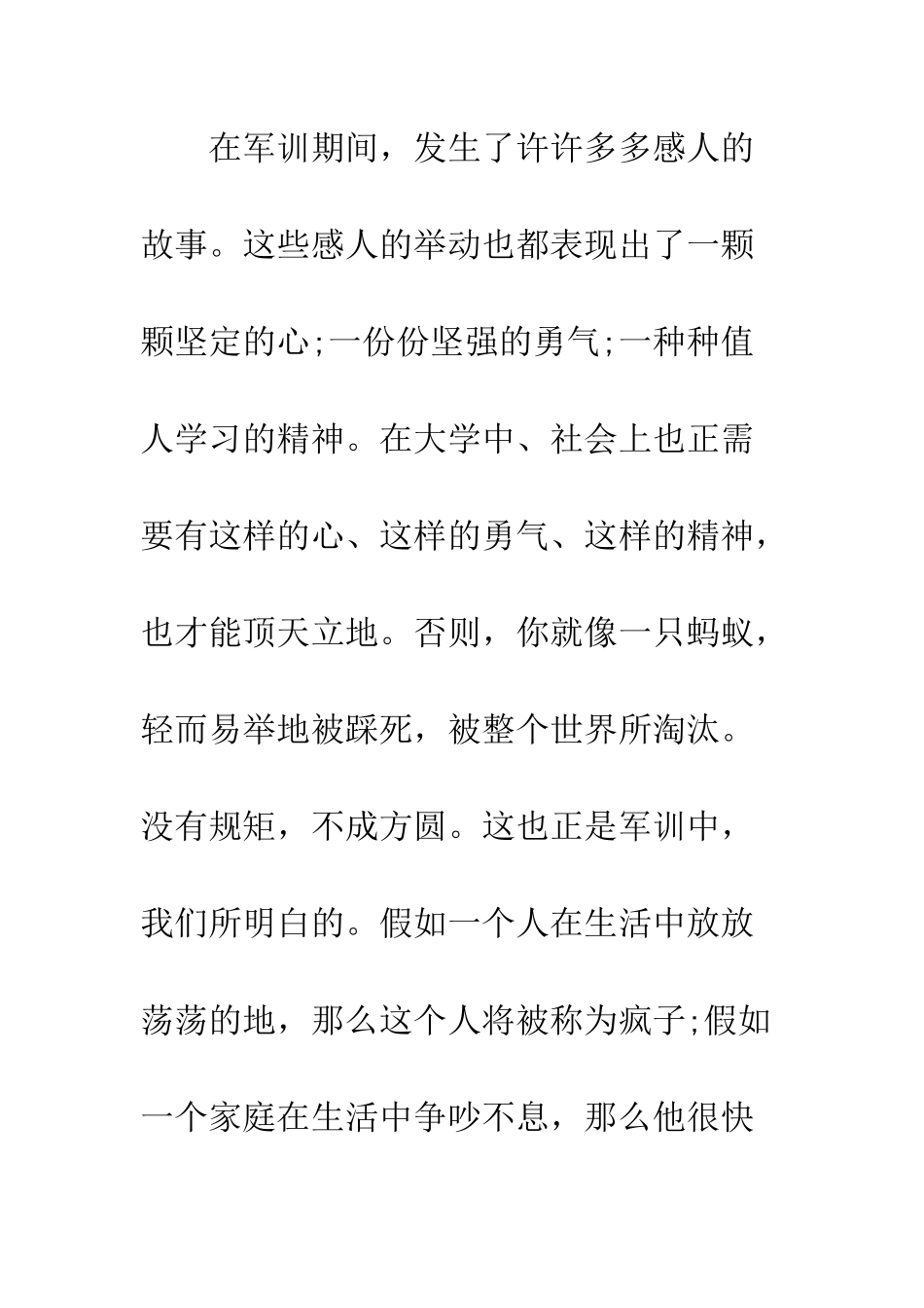 大学军训心得体会2025--精编范文_第3页