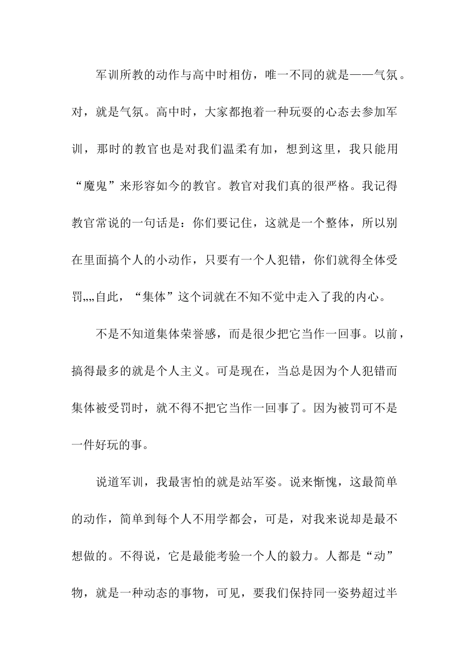 大学军训心得体会2025_第2页