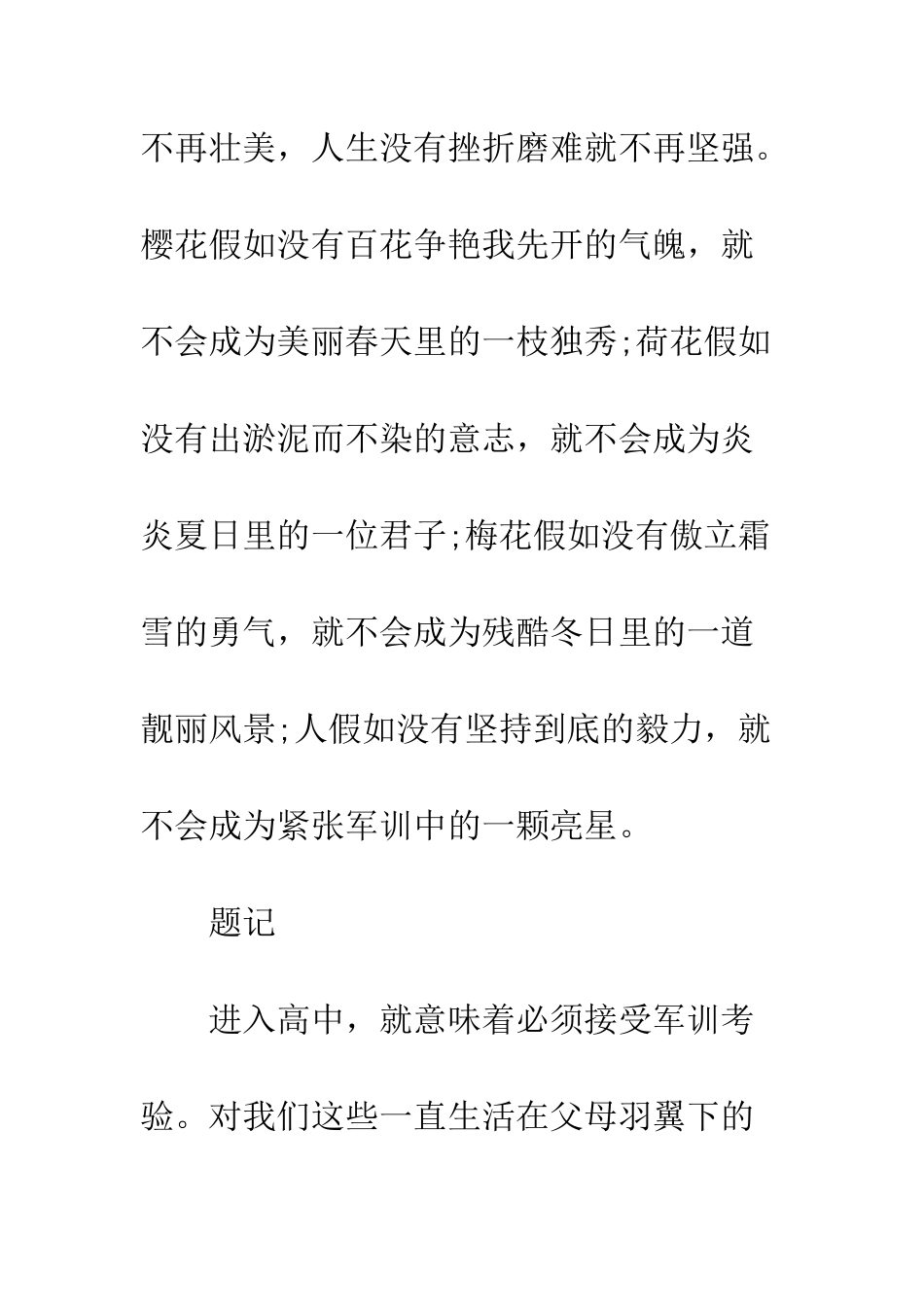 大学军训心得体会3000字范文--精编范文_第2页