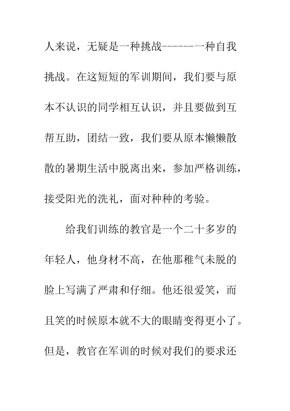 大学军训心得体会3000字范文--精编范文_第3页