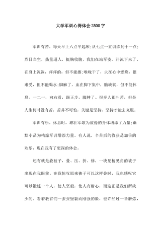 大学军训心得体会2500字