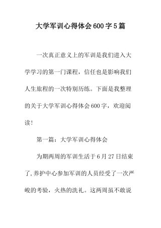 大学军训心得体会600字5篇--精编范文