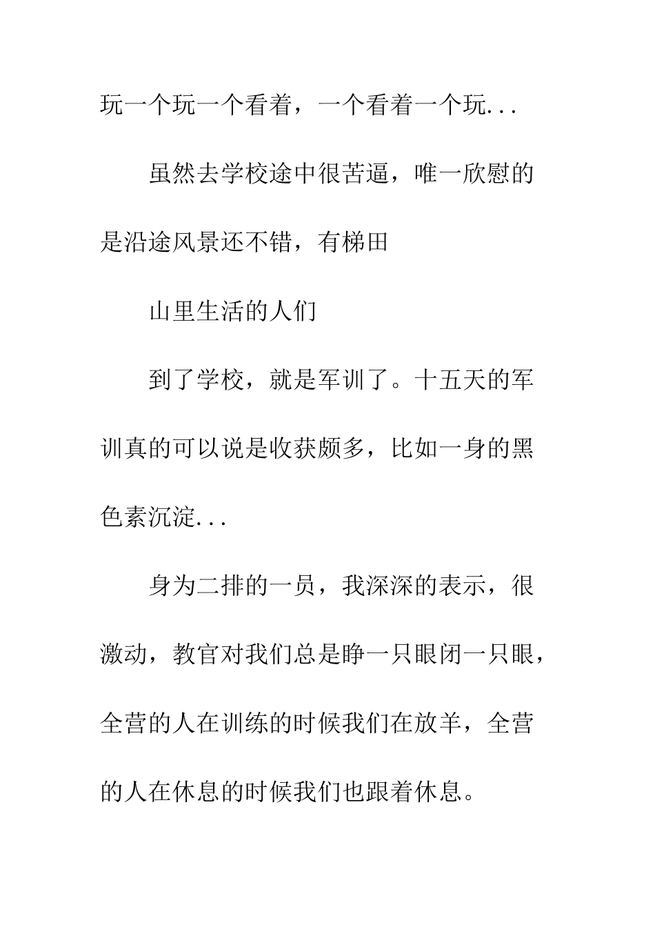 大学军训心得体会800字--精编范文_第3页