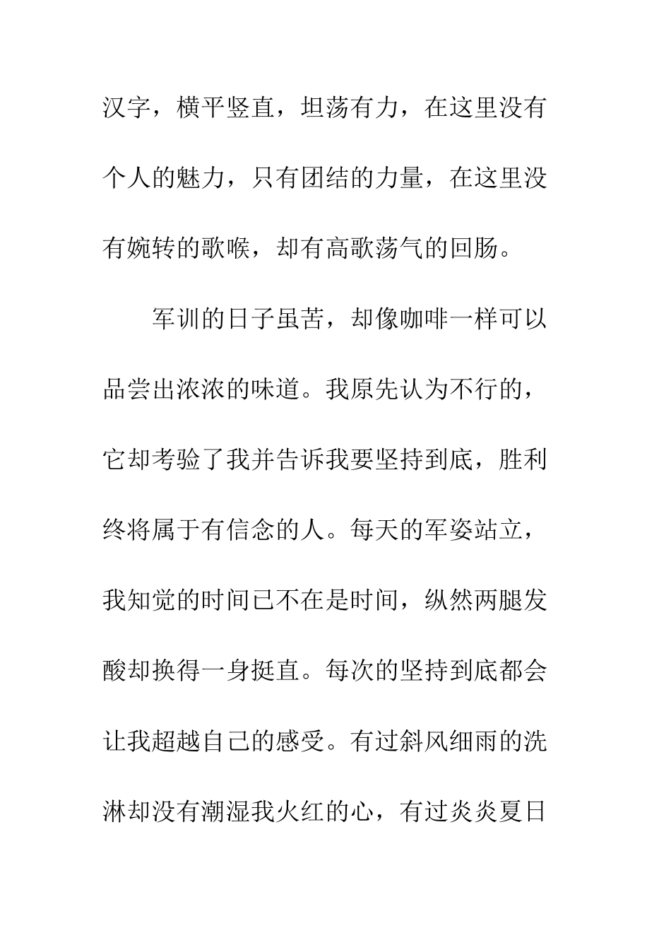 大学军训心得体会优秀范文精选--精编范文_第2页