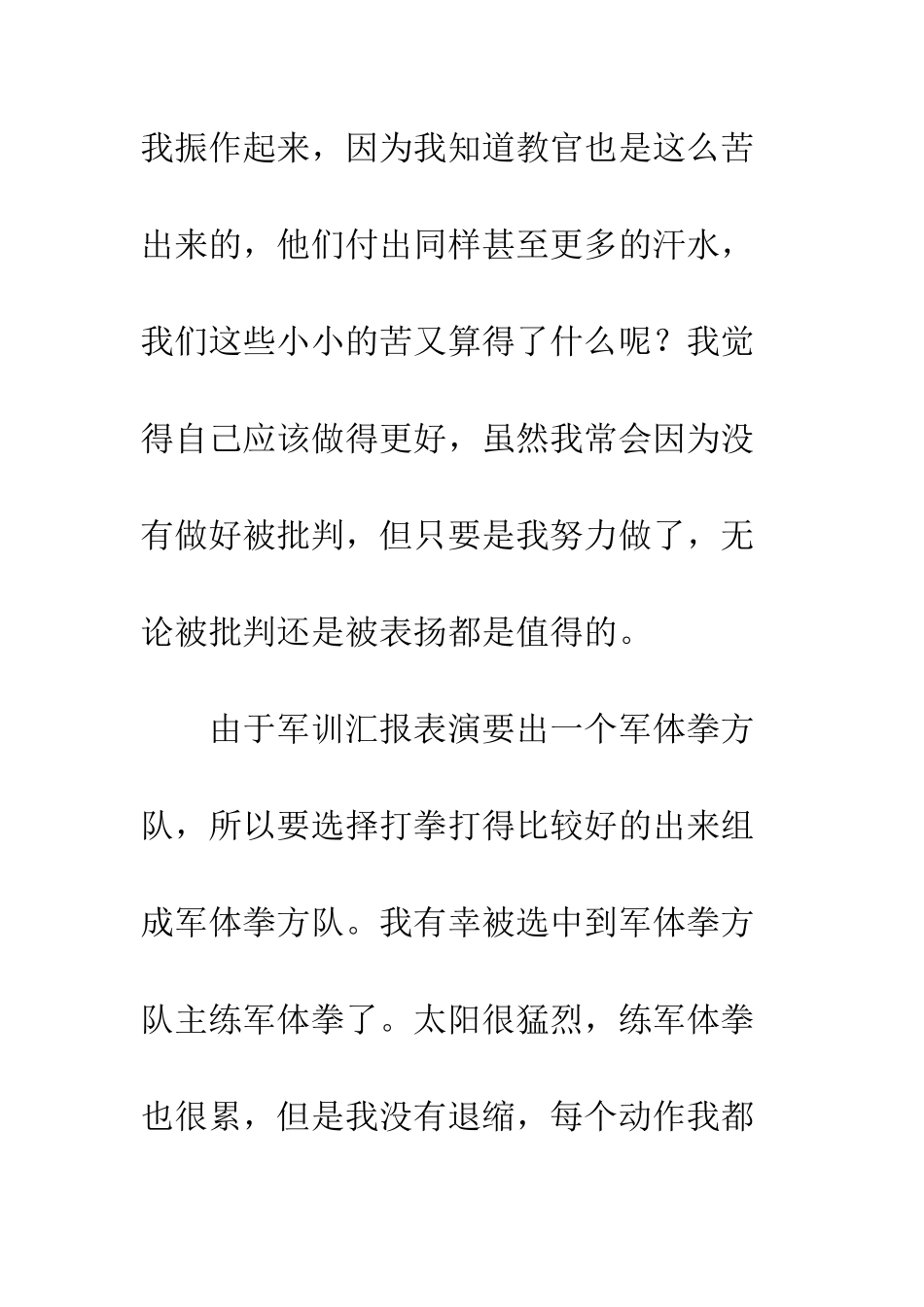 大学军训心得体会精选--精编范文_第3页