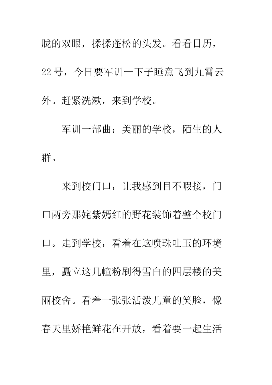 大学军训心得体会怎么写--精编范文_第2页