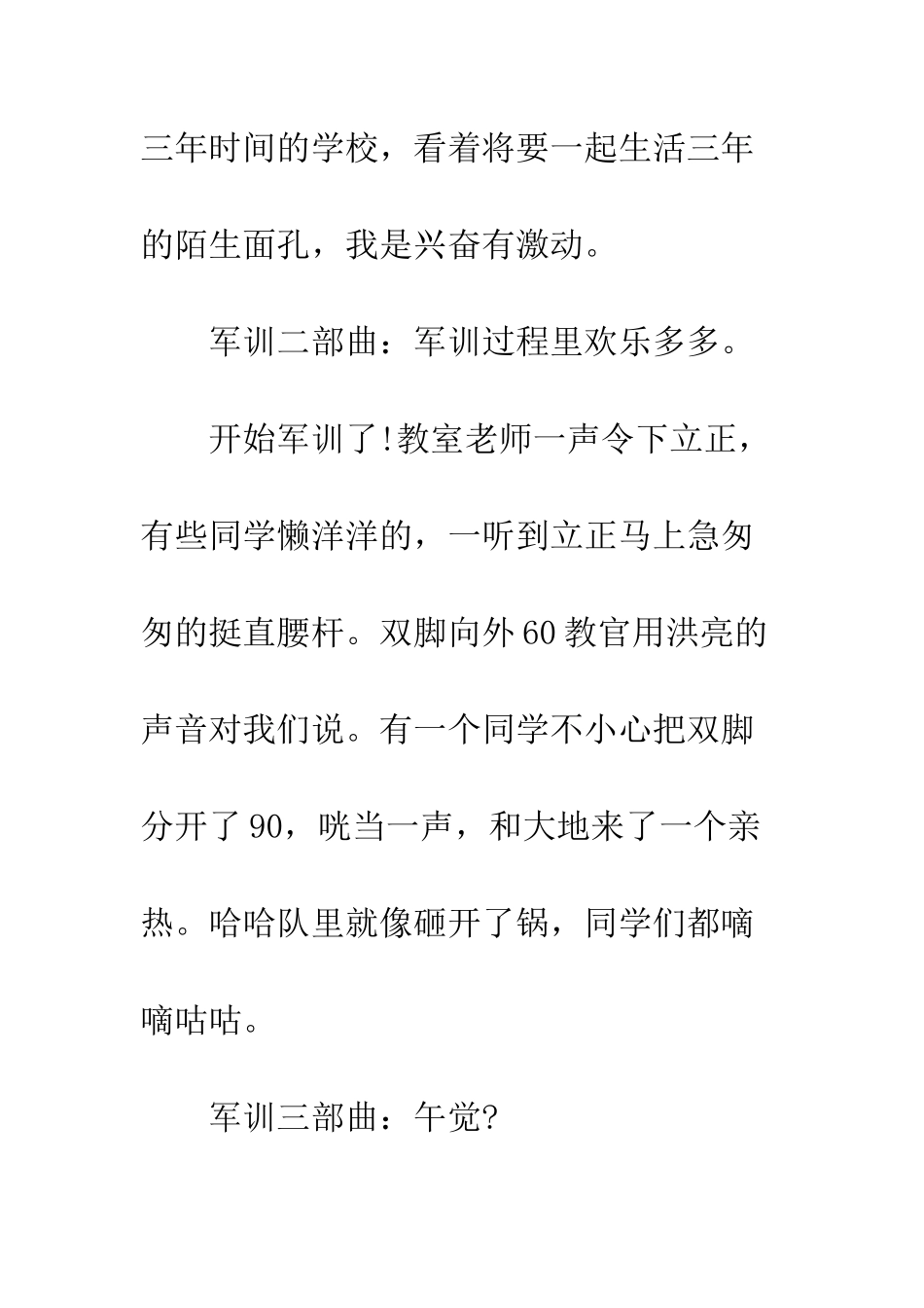 大学军训心得体会怎么写--精编范文_第3页