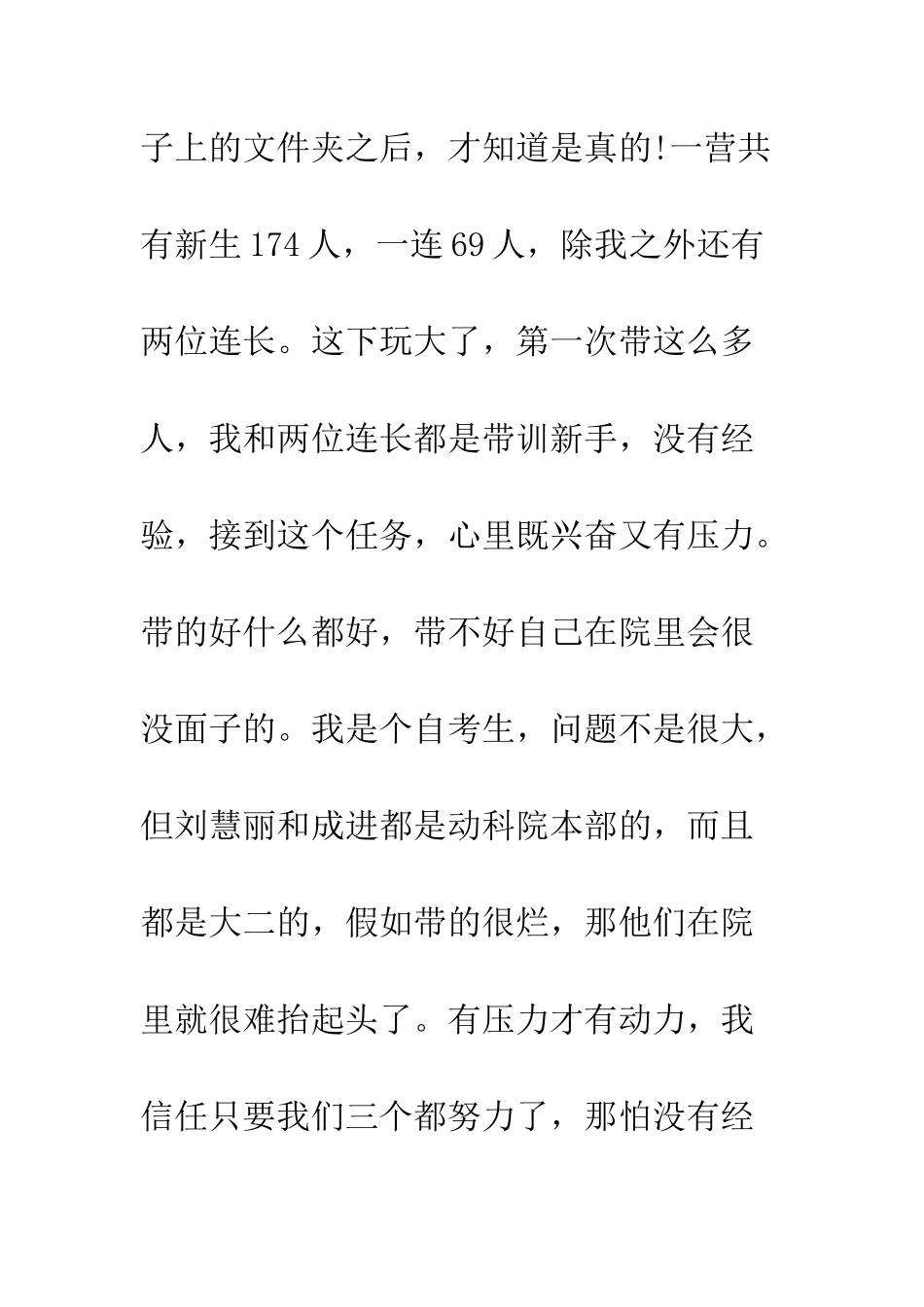 大学军训心得体会范文--精编范文_第2页