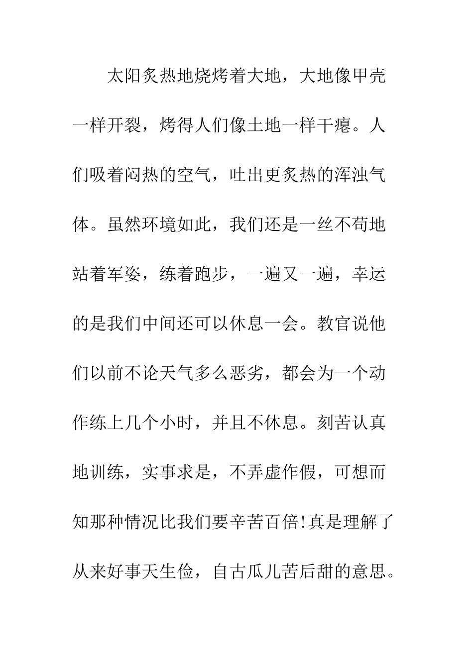 大学军训心得体会范文参考--精编范文_第2页