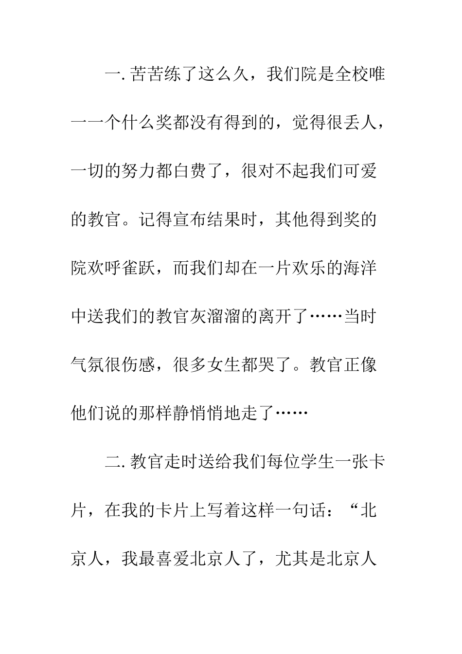 大学军训心得体会范文四篇欣赏--精编范文_第2页