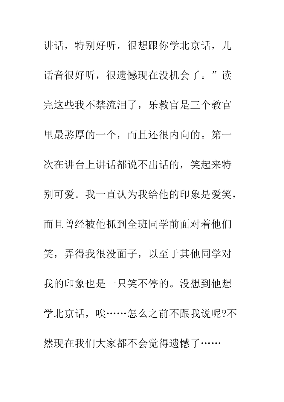 大学军训心得体会范文四篇欣赏--精编范文_第3页