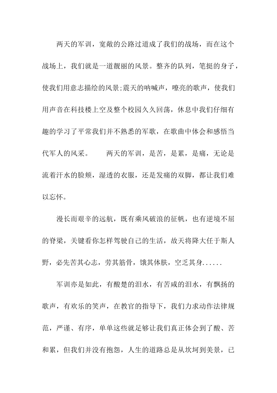 大学军训心得体会范本_第2页