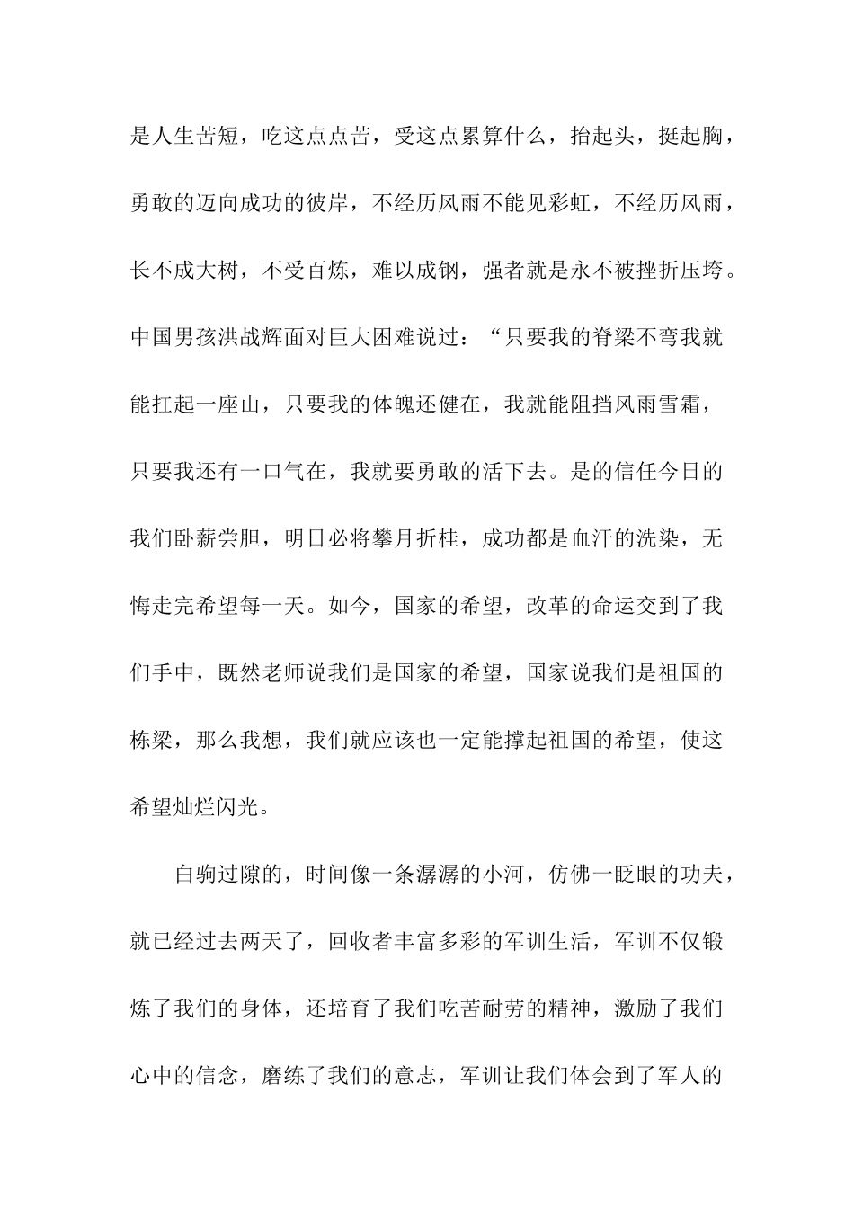 大学军训心得体会范本_第3页