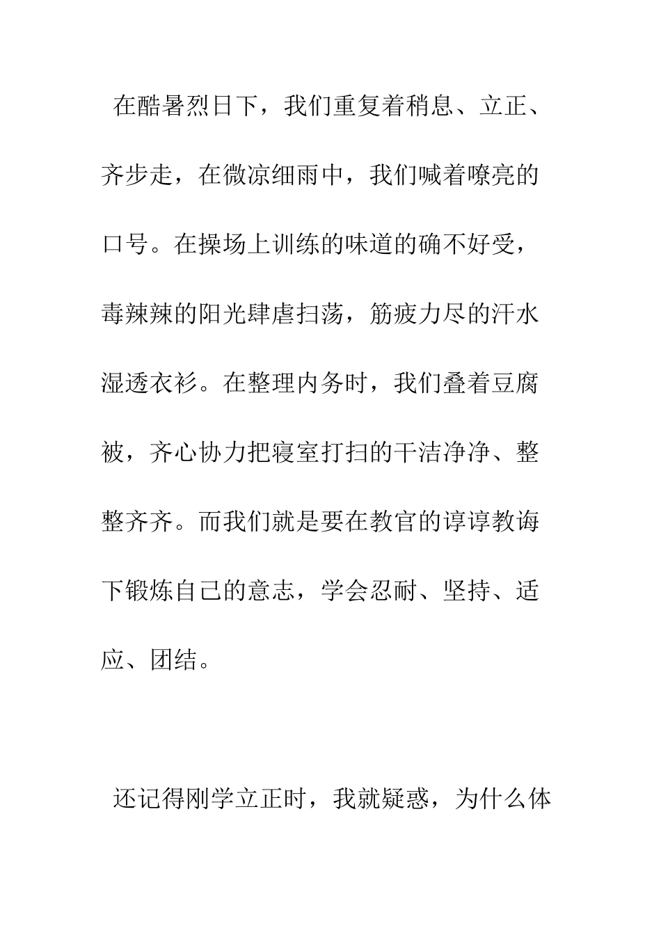 大学军训心得青春的印记--精编范文_第2页