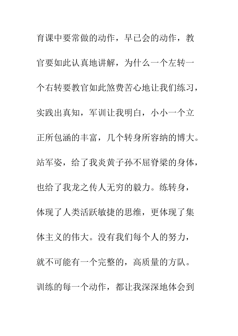 大学军训心得青春的印记--精编范文_第3页